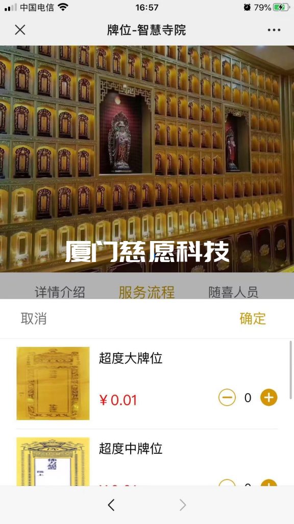 智慧寺院超度蓮位系統