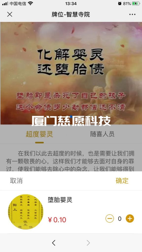 智慧寺院超度嬰靈系統